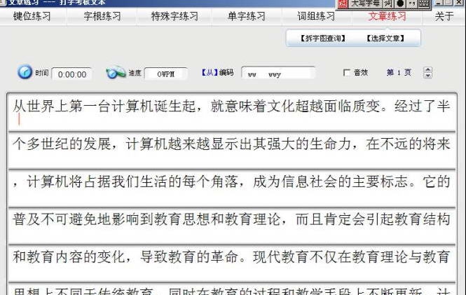 五笔打字一学就会软件 2011.8