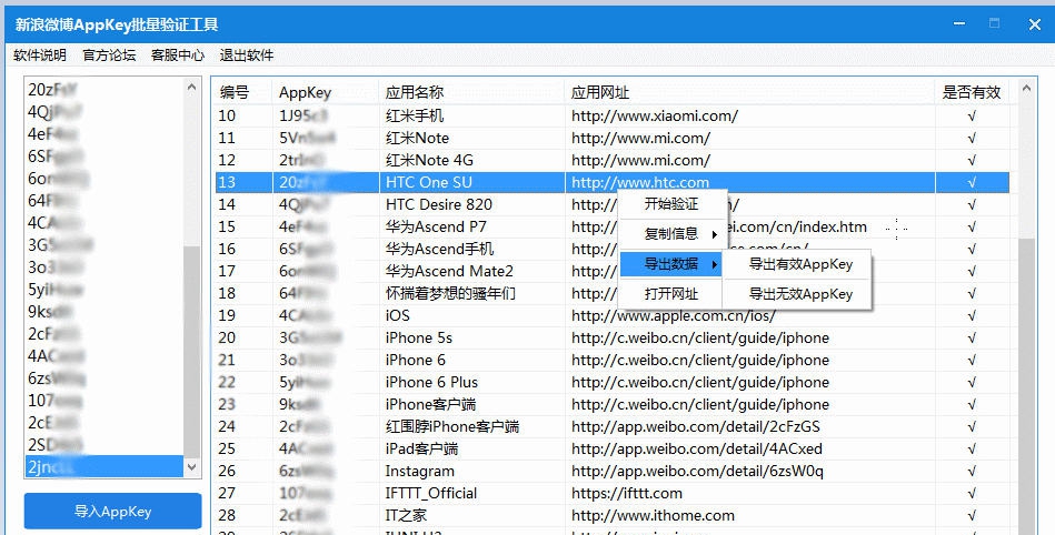 零视界新浪微博AppKey批量验证工具 v1.4