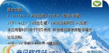 世捷网页键盘操作手 v2.5