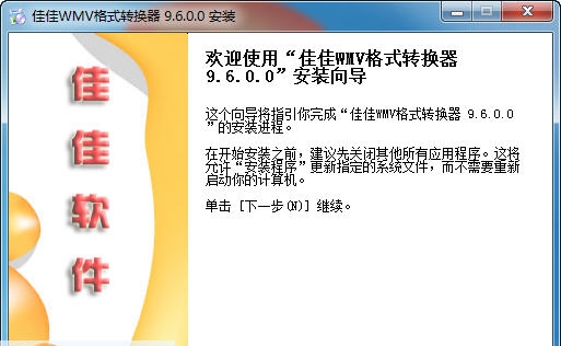 佳佳WMV格式转换器 v12.9.0.8