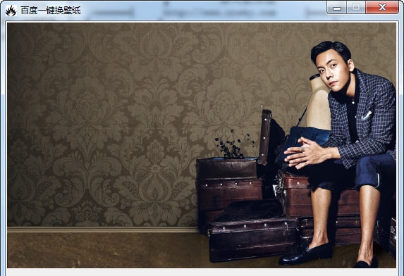 百度一键换壁纸 v1.5