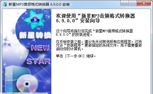 新星MP3音频格式转换器 v10.3.0.6