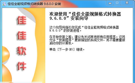 佳佳全能视频格式转换器 v12.8.5.6