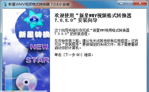 新星WMV视频格式转换器 v10.3.5.4 新星WMV视频格式转换器 v10.3.5.4