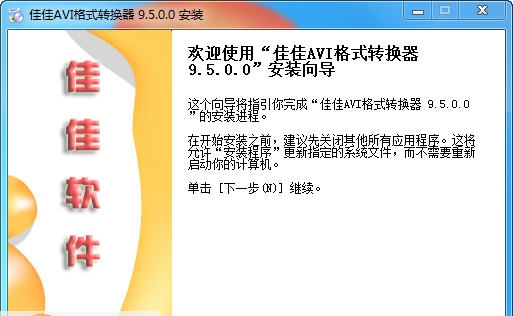 佳佳Avi格式转换器 v12.8.5.4