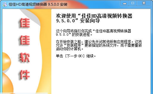 佳佳HD高清视频转换器 v12.9.0.6