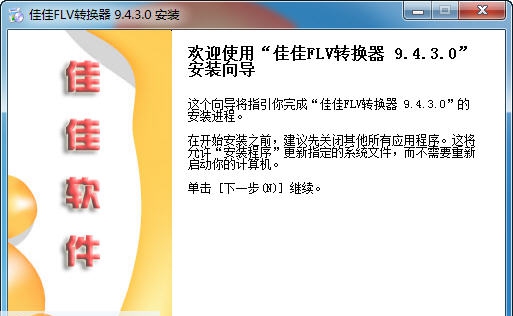佳佳FLV转换器 v12.8.5.5