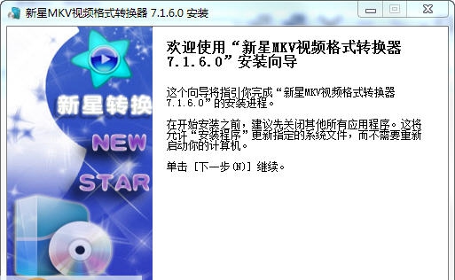 新星MKV视频格式转换器 v10.5.0.5