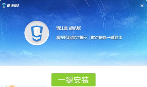 请注意网购保镖 v2.4.15.10