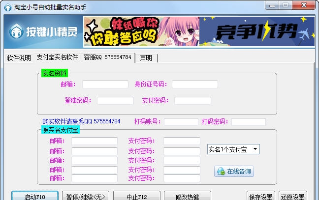 淘宝小号自动批量实名助手 v1.7