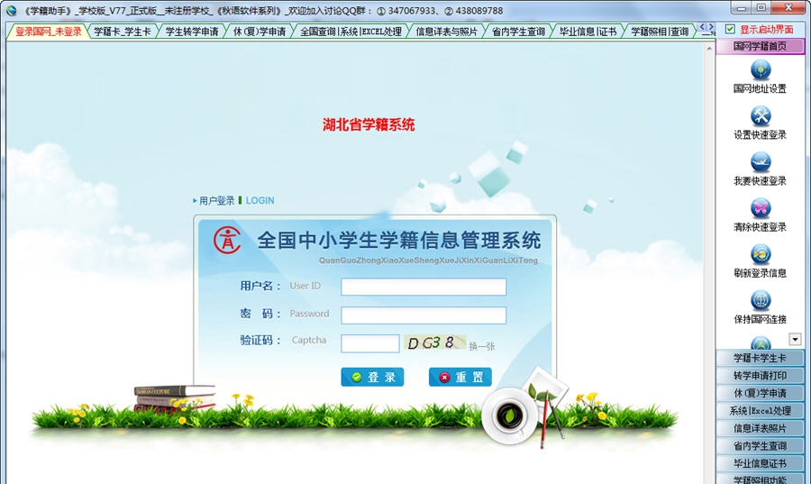 学籍助手 v259