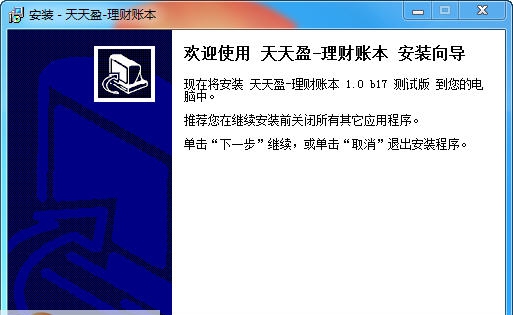 天天盈理财账本 v1.8