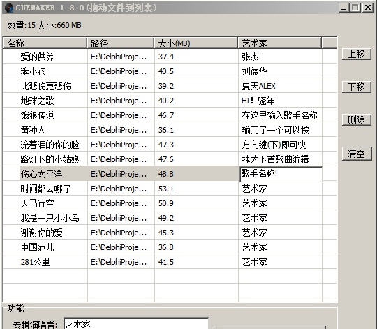 CUE文件生成器 v1.87