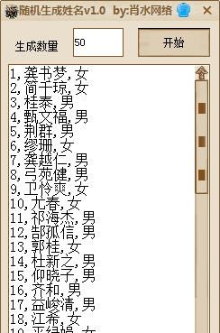 肖水网络随机生成姓名 v1.6