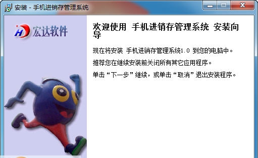 宏达手机进销存管理系统 v1.6