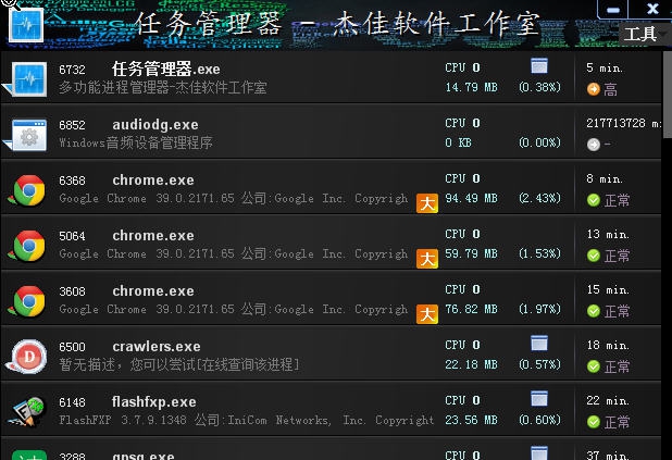 杰佳多功能任务管理器 v1.3