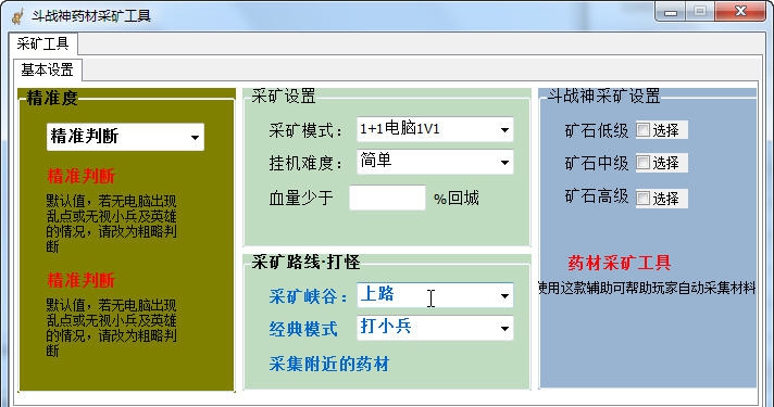 斗战神药材采矿工具 v3.6