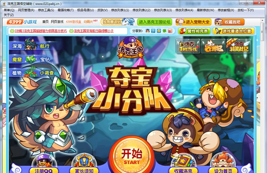 洛克王国悟空辅助 v3.15