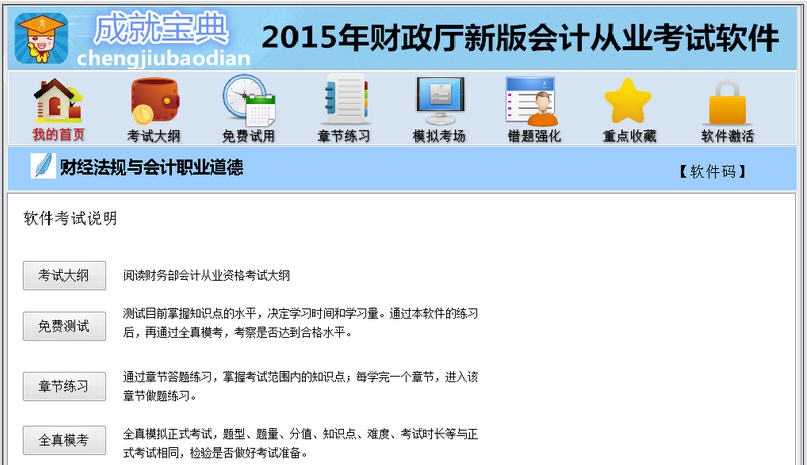 启源2015全国会计从业资格等级考试题库软件 v1.0.4