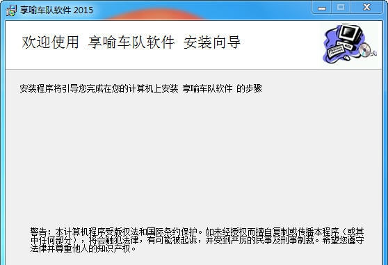 享喻车队软件 v2.0.1.13