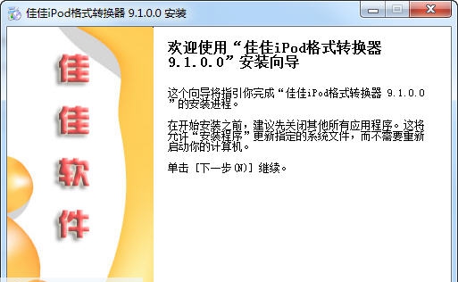 佳佳iPod格式转换器 v12.3.5.7