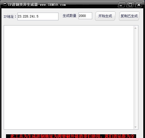 IP进制变异生成器 v1.4