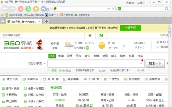 牛牛浏览器 v1.0.0.9