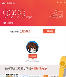 迅雷水晶 v1.0.2.8