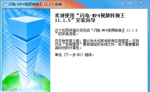 闪电MP4视频转换王 v14.6.9