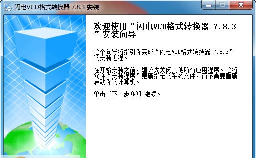 闪电VCD格式转换器 v11.2.12