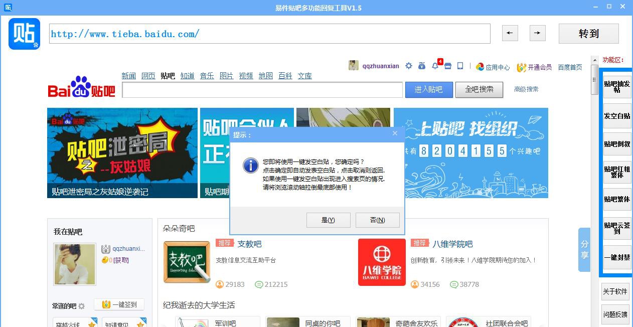 易件贴吧多功能回复工具 v1.10