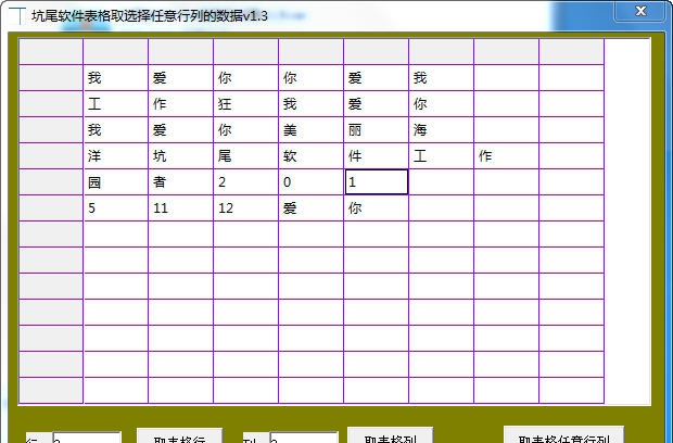 坑尾超级表格助手 v1.8