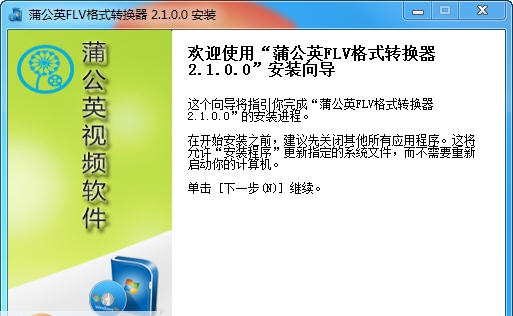 蒲公英FLV格式转换器 v8.6.0.5