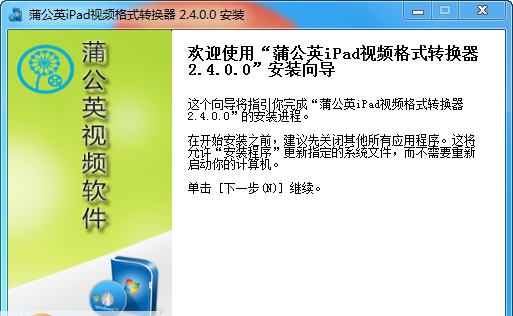 蒲公英iPad视频格式转换器 v9.0.0.4