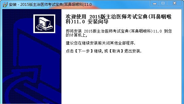 耳鼻咽喉主治医师考试宝典 v11.3