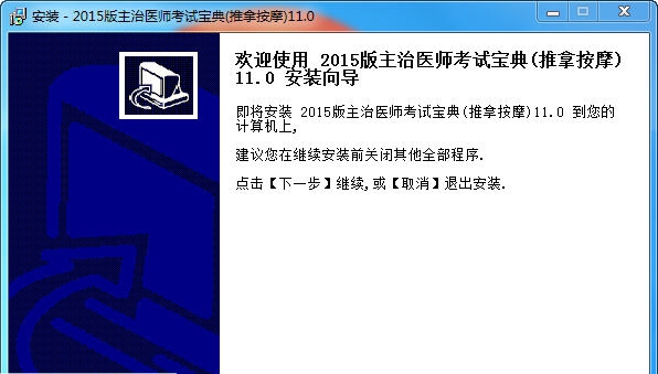 推拿按摩主治医师考试宝典 v11.4