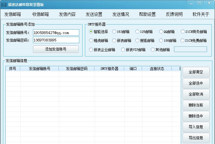 易速达邮件群发 v2.3.9