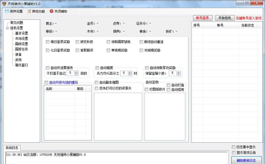 天将雄师小黑辅助 v1.6