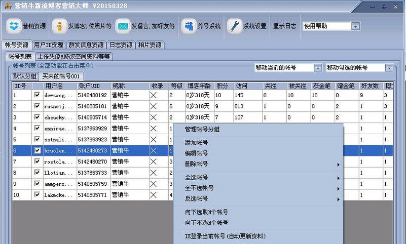 营销牛新浪博客营销大师 v201702213