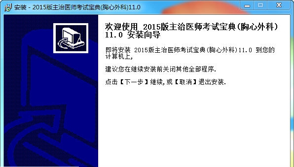 胸心外科主治医师考试宝典 v11.5