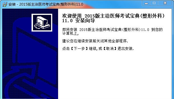 整形外科主治医师考试宝典 v11.4