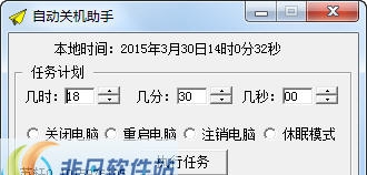 苏轩自动关机助手 v1.5