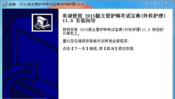 外科护理主管护师考试宝典 v11.3