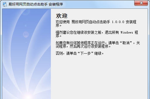 易好用网页自动点击助手 v1.2.0.6