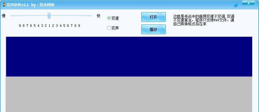 肖水网络变声软件 v1.7