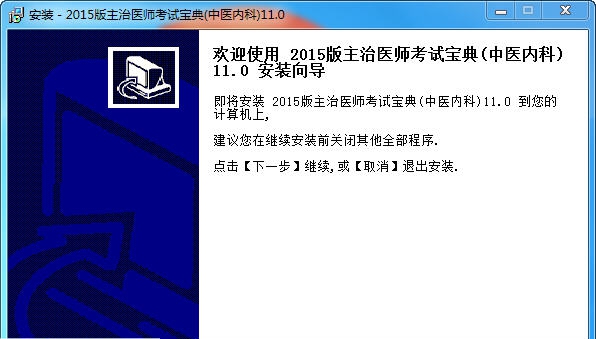 中医内科主治医师考试宝典 v11.6