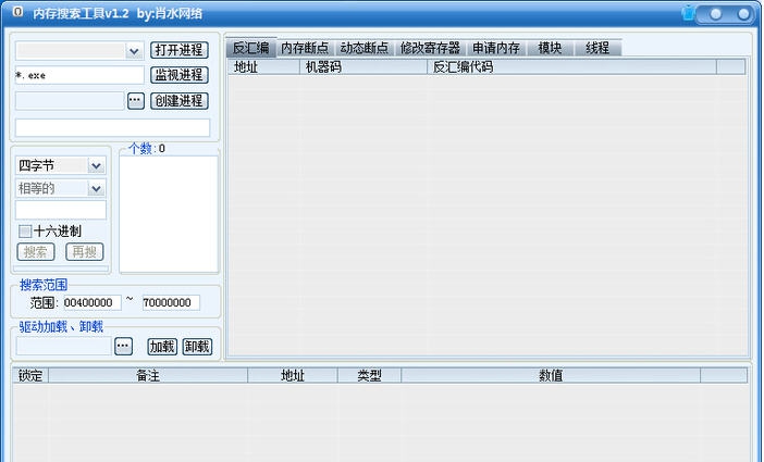 肖水网络内存搜索工具 v1.6