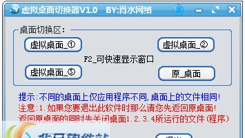肖水网络虚拟桌面切换器 v1.5