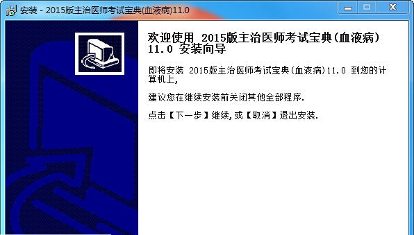 血液病主治医师考试宝典 v11.6