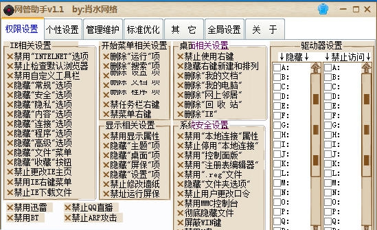肖水网络网管助手 v1.7